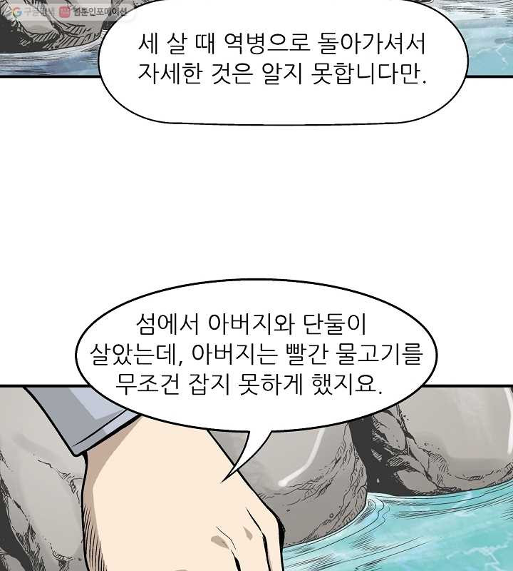 광룡기 12화 - 웹툰 이미지 46