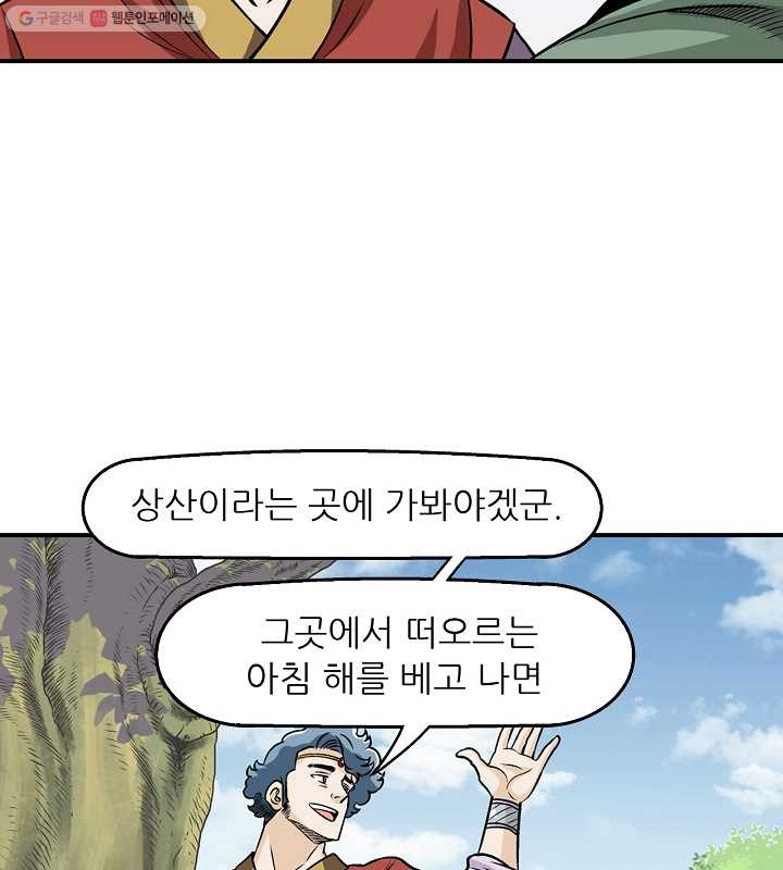 광룡기 13화 - 웹툰 이미지 19