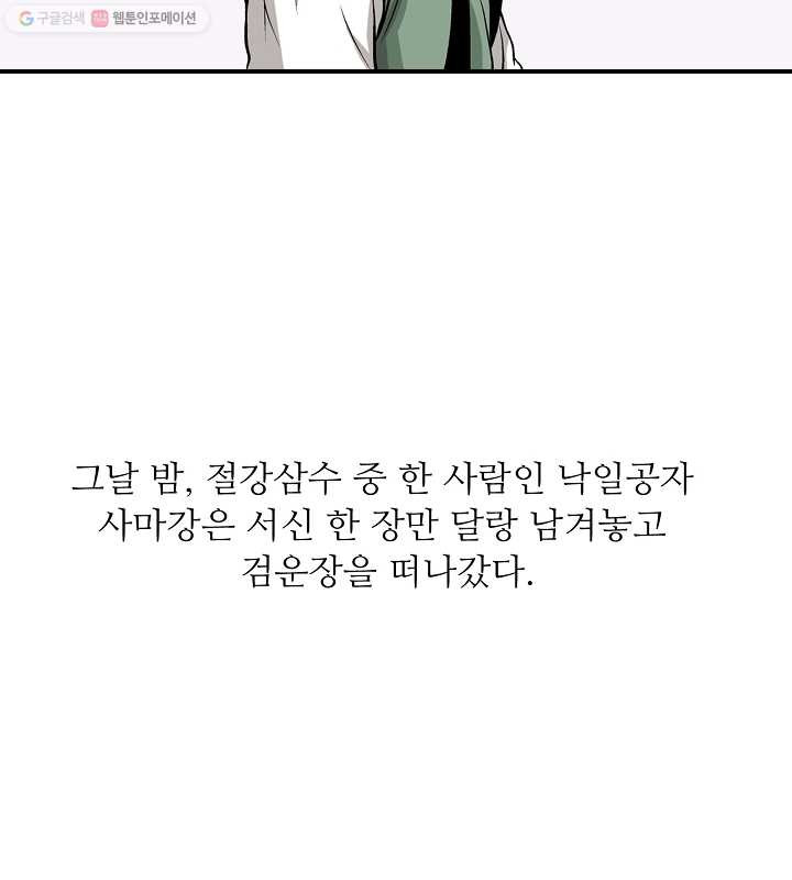 광룡기 13화 - 웹툰 이미지 22