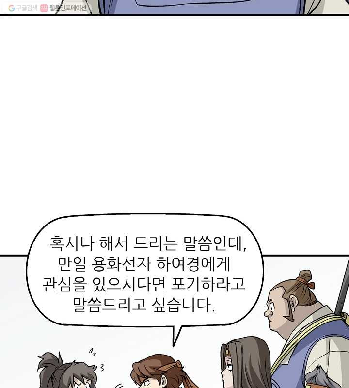 광룡기 13화 - 웹툰 이미지 69