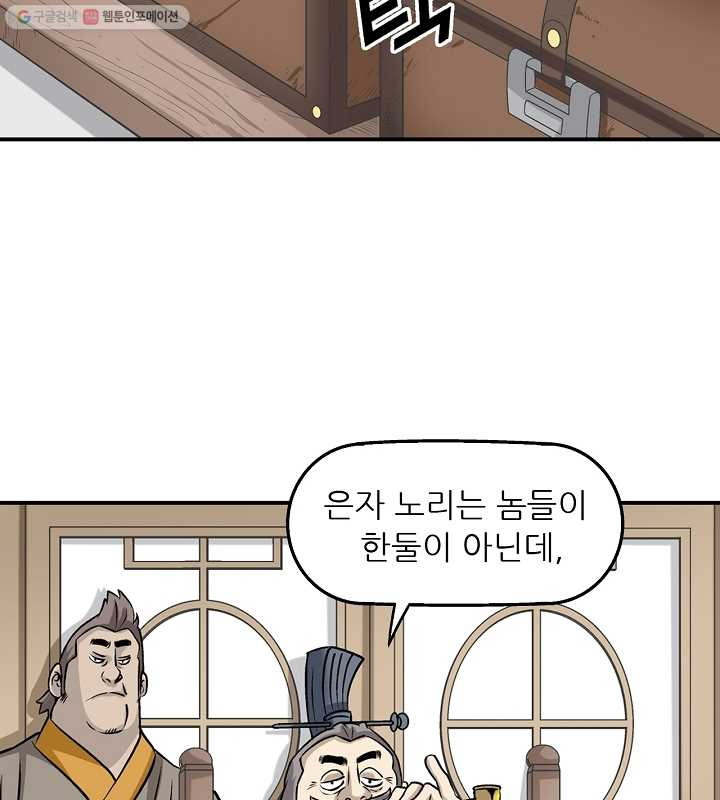 광룡기 14화 - 웹툰 이미지 15