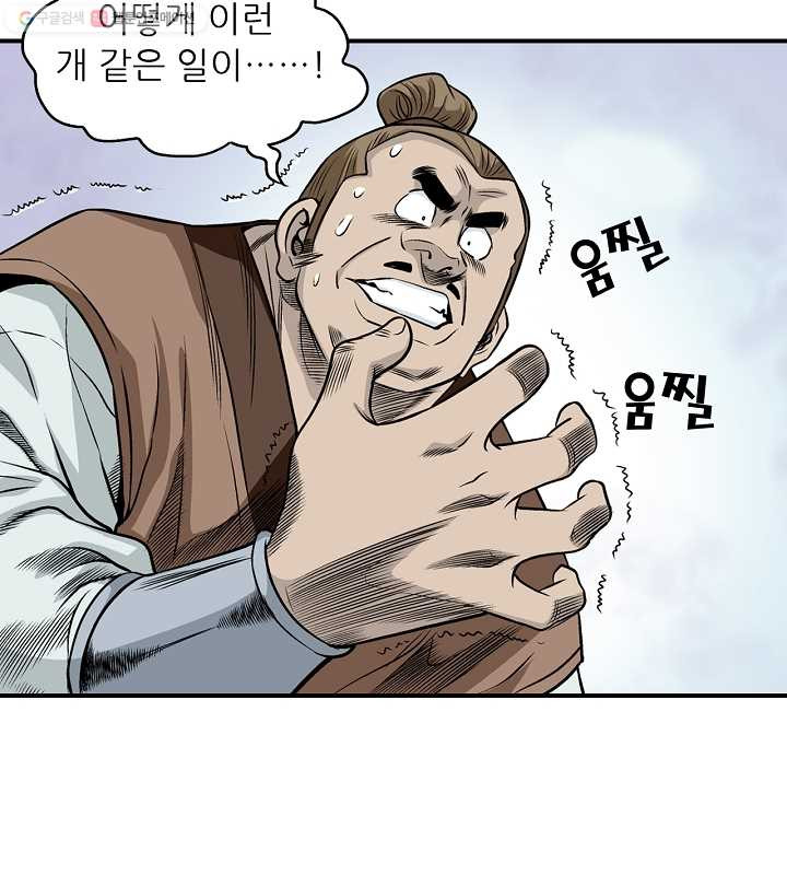 광룡기 15화 - 웹툰 이미지 25