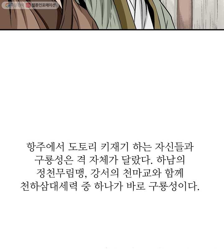 광룡기 15화 - 웹툰 이미지 54