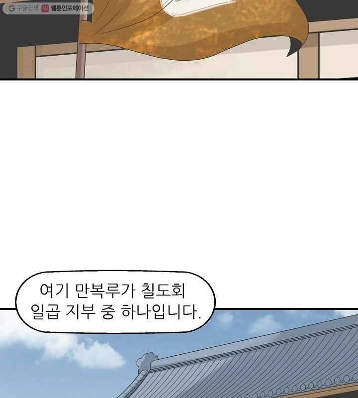 광룡기 15화 - 웹툰 이미지 77