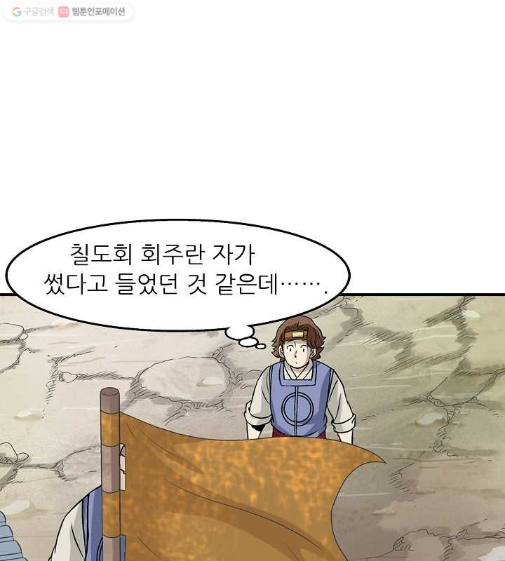 광룡기 15화 - 웹툰 이미지 79