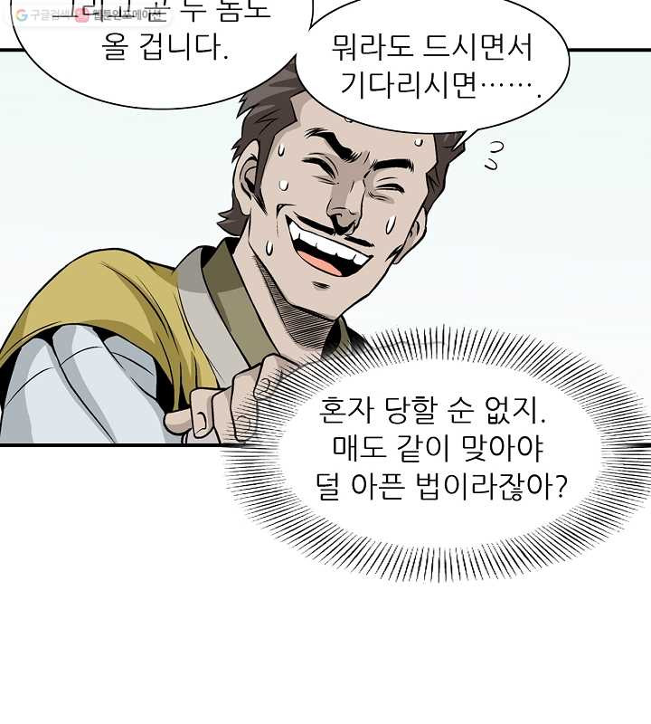 광룡기 16화 - 웹툰 이미지 12