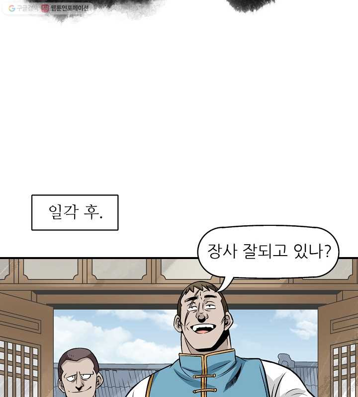 광룡기 16화 - 웹툰 이미지 15