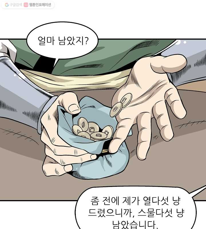 광룡기 16화 - 웹툰 이미지 24