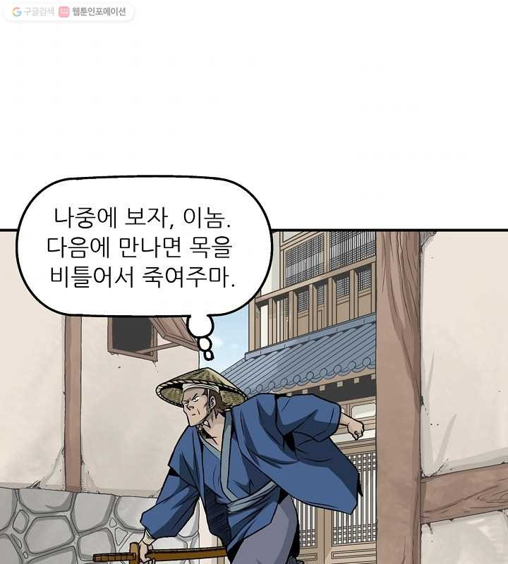 광룡기 16화 - 웹툰 이미지 37