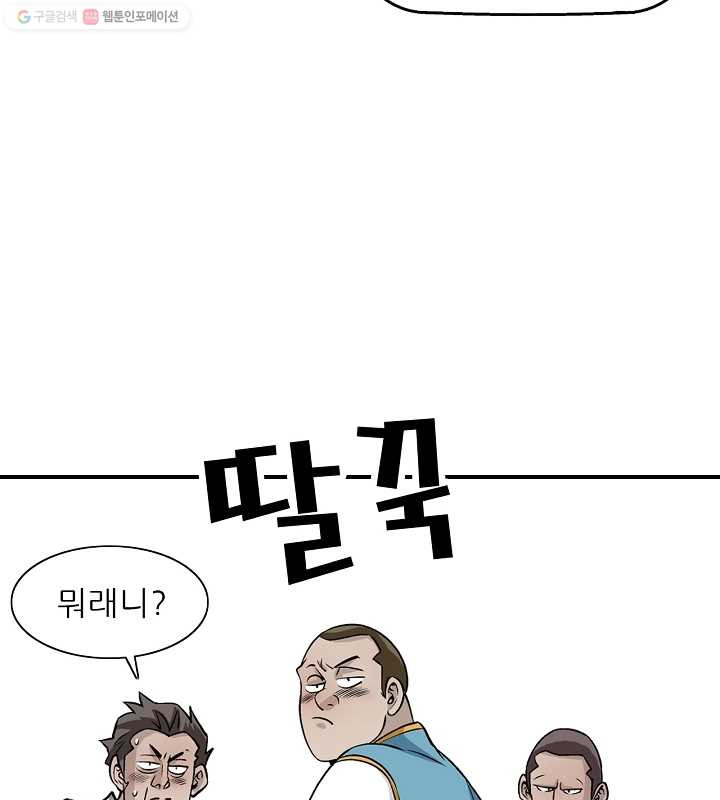 광룡기 16화 - 웹툰 이미지 59