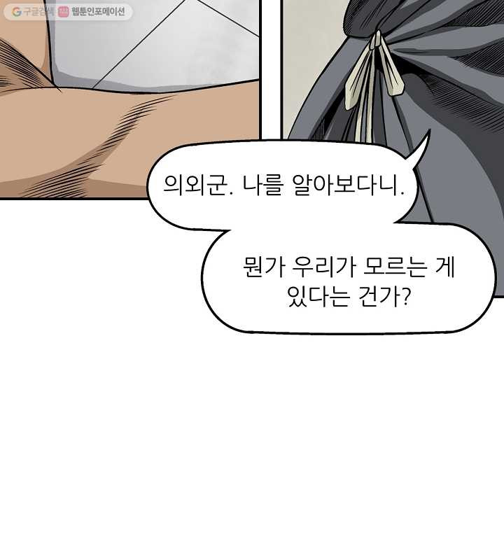 광룡기 17화 - 웹툰 이미지 64