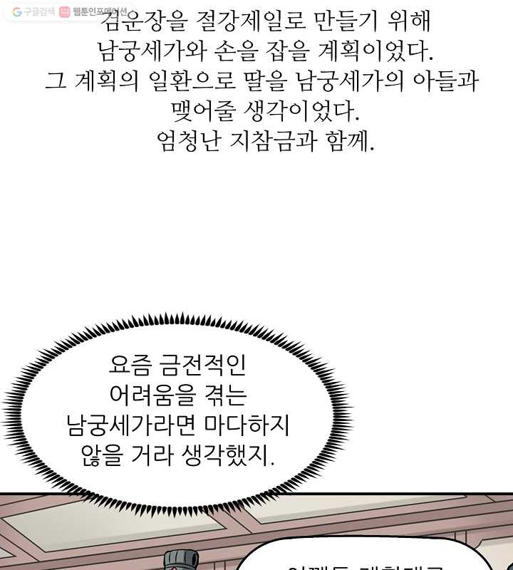 광룡기 17화 - 웹툰 이미지 76