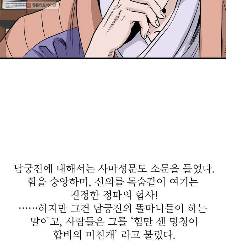 광룡기 17화 - 웹툰 이미지 79