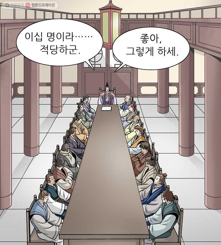 광룡기 18화 - 웹툰 이미지 14