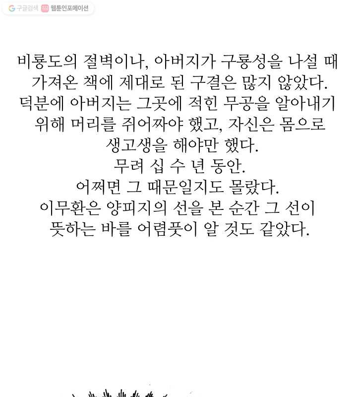 광룡기 18화 - 웹툰 이미지 65