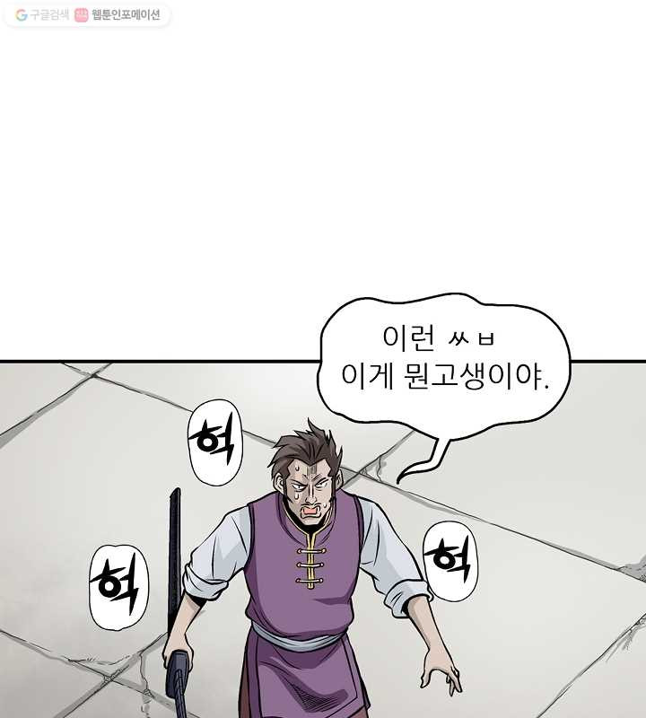 광룡기 18화 - 웹툰 이미지 79