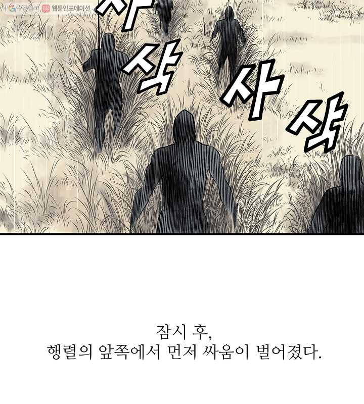 광룡기 19화 - 웹툰 이미지 23