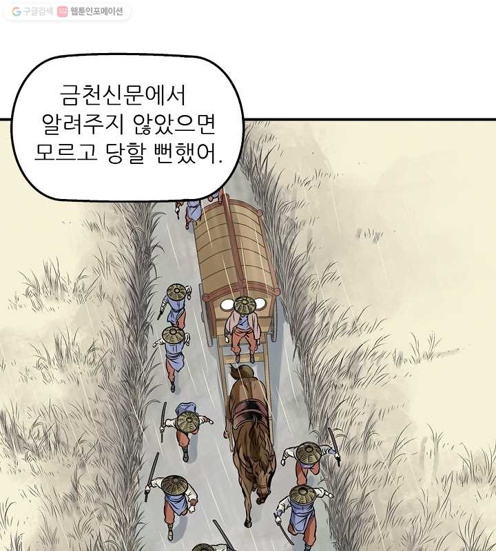 광룡기 19화 - 웹툰 이미지 34