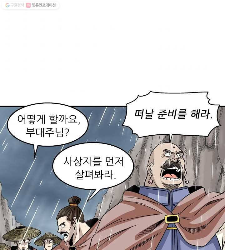 광룡기 21화 - 웹툰 이미지 57