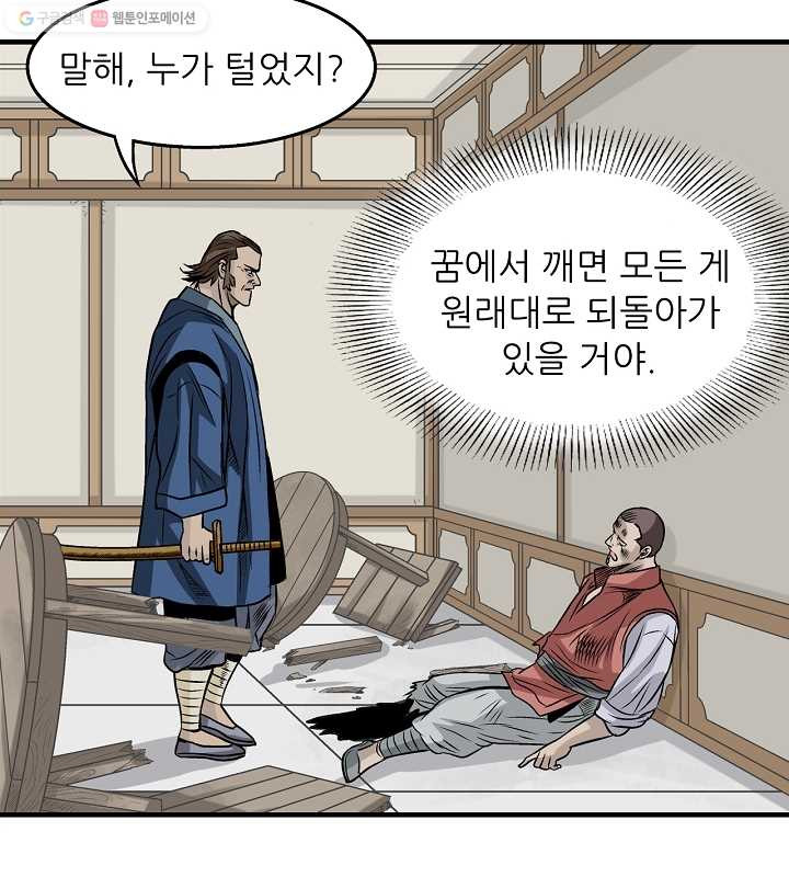 광룡기 21화 - 웹툰 이미지 65