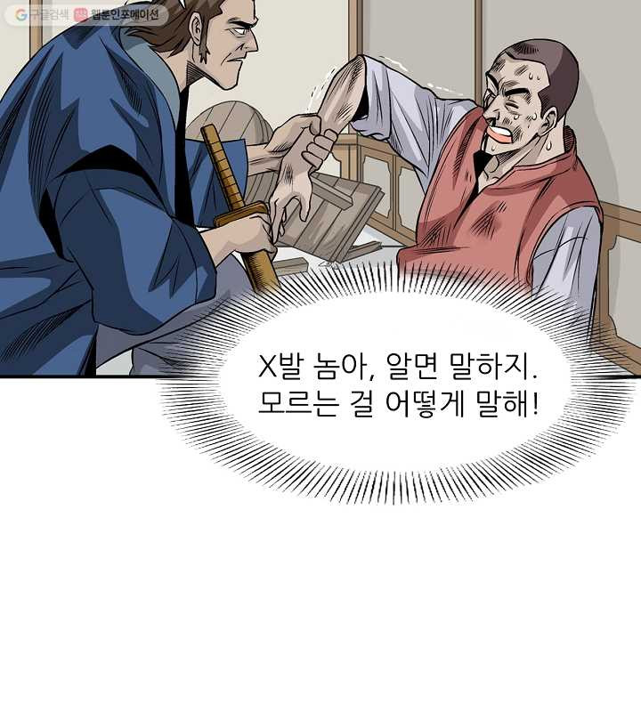 광룡기 21화 - 웹툰 이미지 71