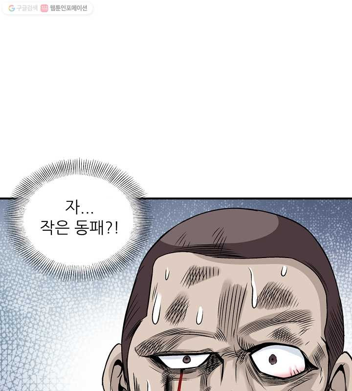 광룡기 21화 - 웹툰 이미지 73