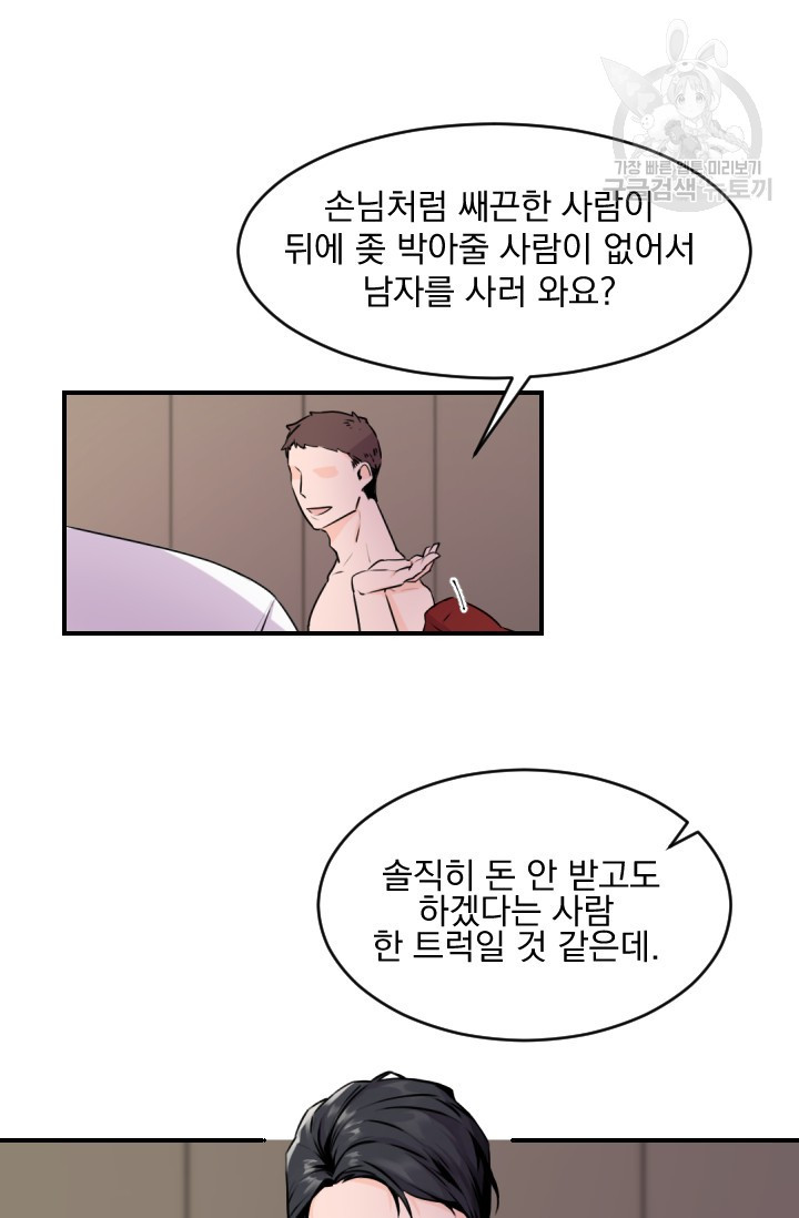 보스 빗치 베이비 1화 - 웹툰 이미지 2