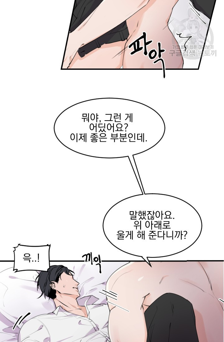 보스 빗치 베이비 1화 - 웹툰 이미지 49