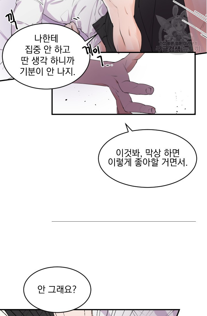 보스 빗치 베이비 1화 - 웹툰 이미지 50