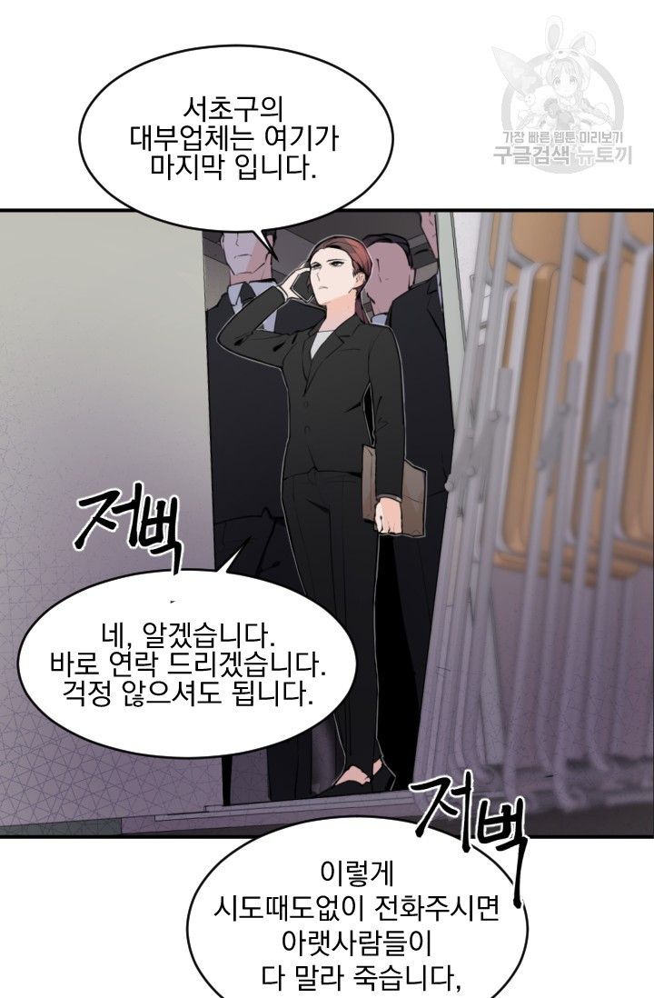 보스 빗치 베이비 2화 - 웹툰 이미지 46