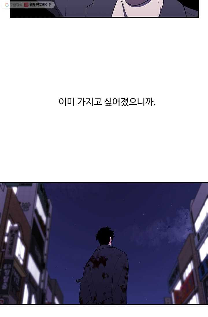 나 혼자 소설 속 망나니 45화 - 웹툰 이미지 35