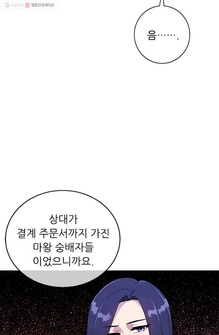 나 혼자 소설 속 망나니 45화 - 웹툰 이미지 54