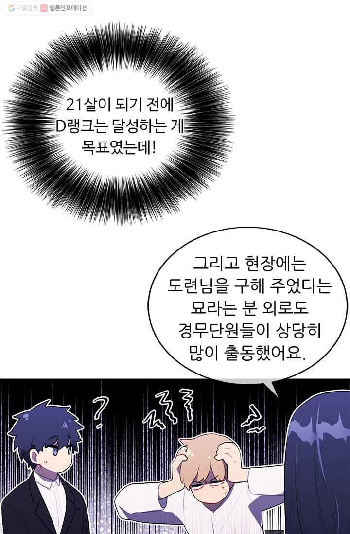 나 혼자 소설 속 망나니 45화 - 웹툰 이미지 67