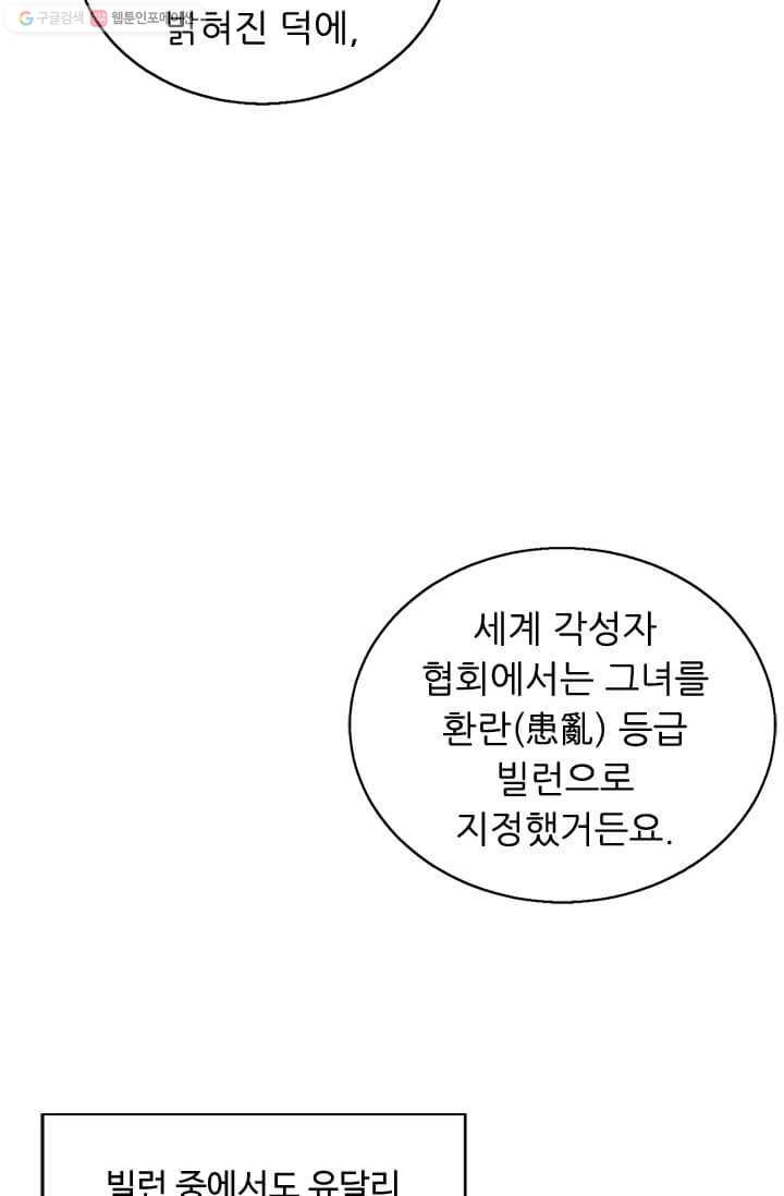 나 혼자 소설 속 망나니 45화 - 웹툰 이미지 76