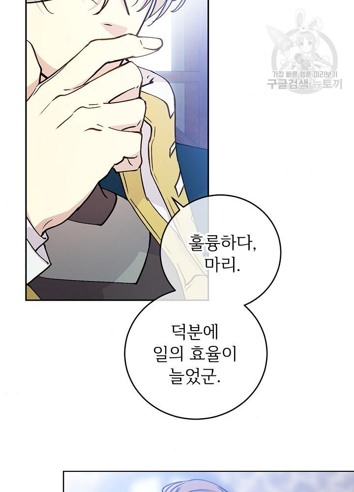 능력 있는 시녀님 52화 - 웹툰 이미지 8