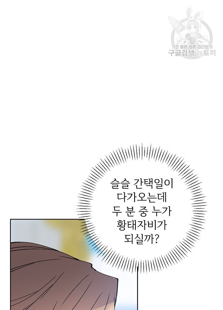 능력 있는 시녀님 52화 - 웹툰 이미지 22