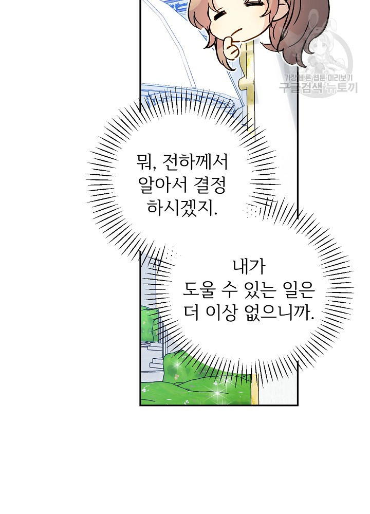 능력 있는 시녀님 52화 - 웹툰 이미지 24