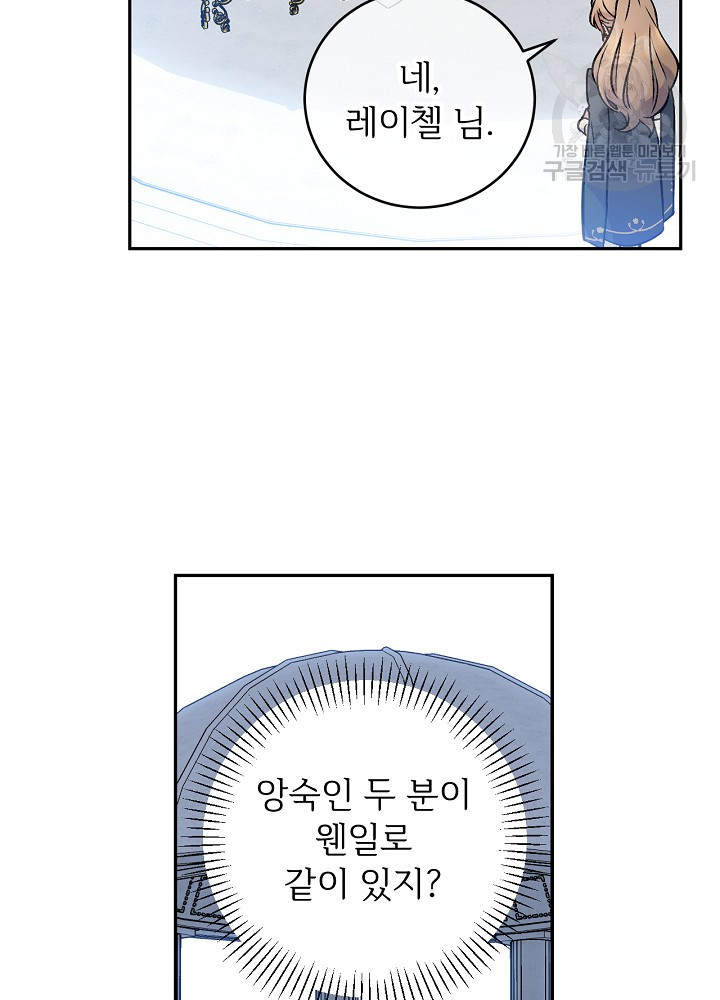 능력 있는 시녀님 52화 - 웹툰 이미지 30