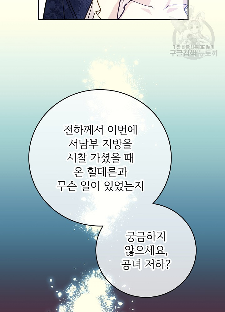 능력 있는 시녀님 52화 - 웹툰 이미지 41