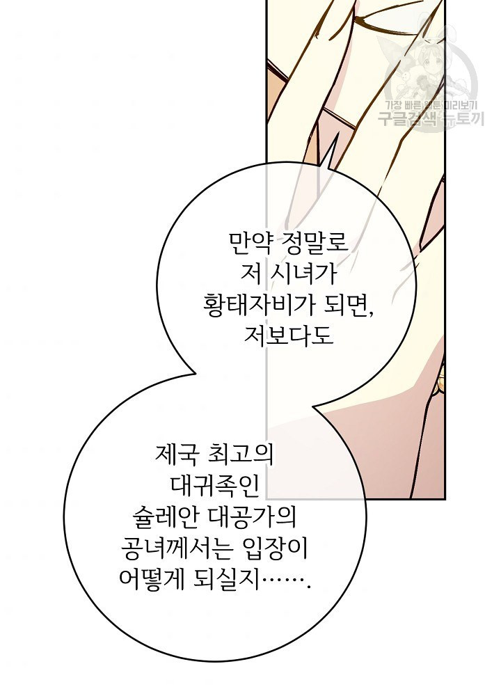 능력 있는 시녀님 52화 - 웹툰 이미지 69