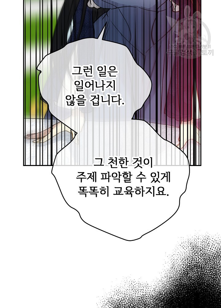 능력 있는 시녀님 52화 - 웹툰 이미지 71