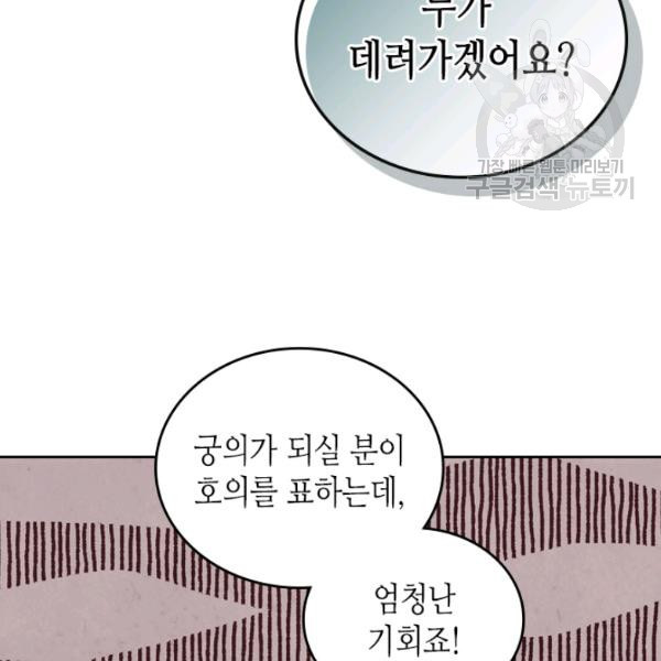 황제와 여기사 101화 - 웹툰 이미지 85