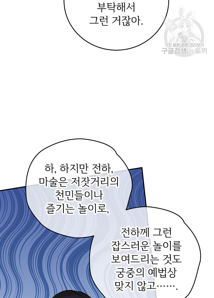 능력 있는 시녀님 53화 - 웹툰 이미지 21