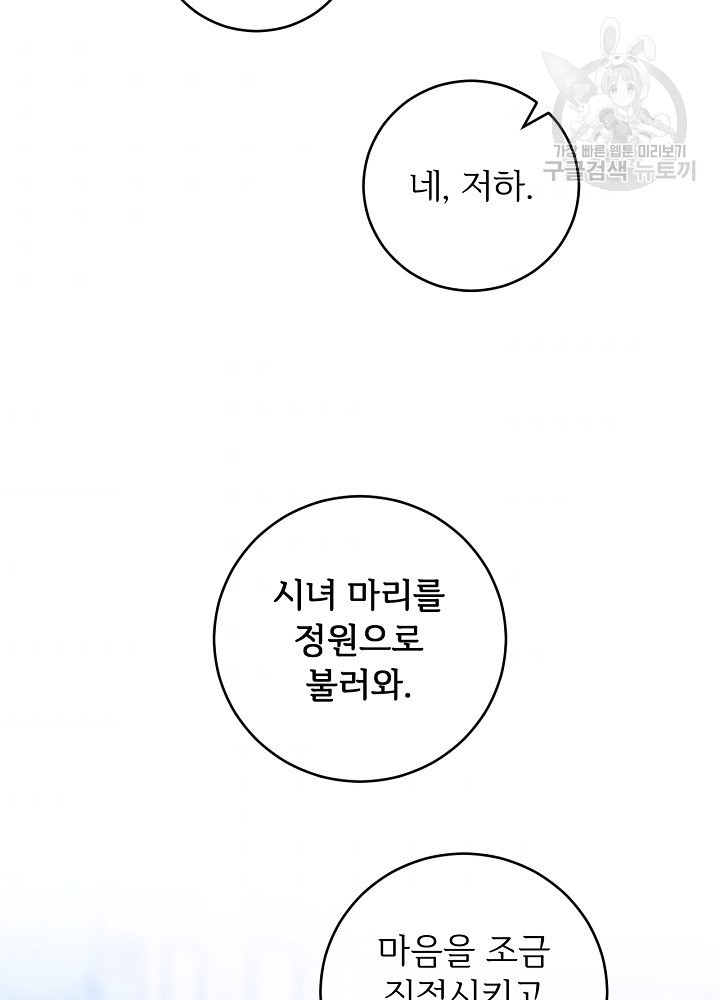 능력 있는 시녀님 53화 - 웹툰 이미지 48