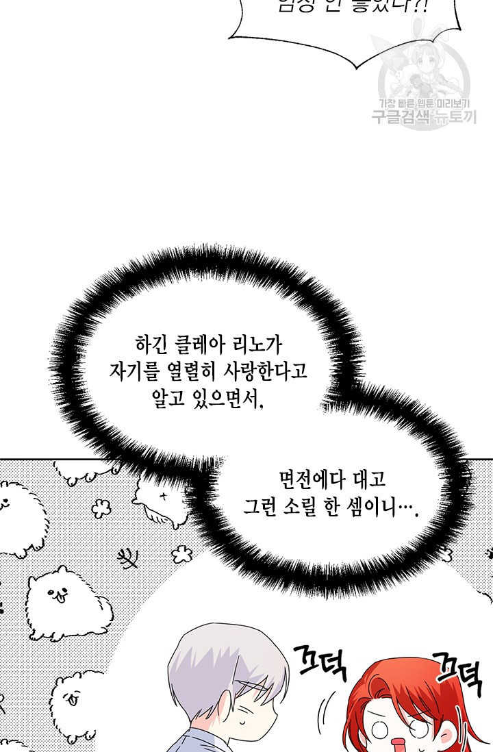 시한부 악녀의 해피엔딩 35화 - 웹툰 이미지 15