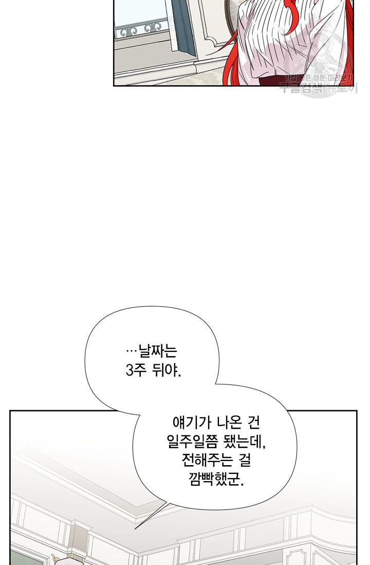 시한부 악녀의 해피엔딩 35화 - 웹툰 이미지 27