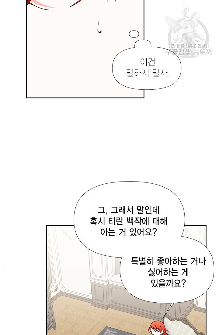 시한부 악녀의 해피엔딩 35화 - 웹툰 이미지 55