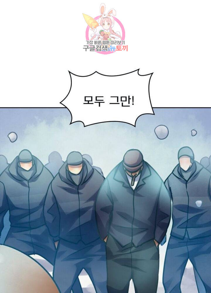 블러디 발렌타인: 인류종말 312화 - 웹툰 이미지 1