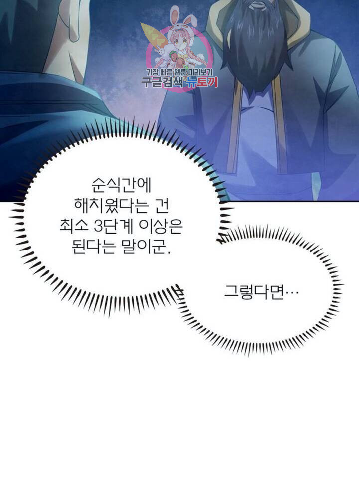 블러디 발렌타인: 인류종말 312화 - 웹툰 이미지 10