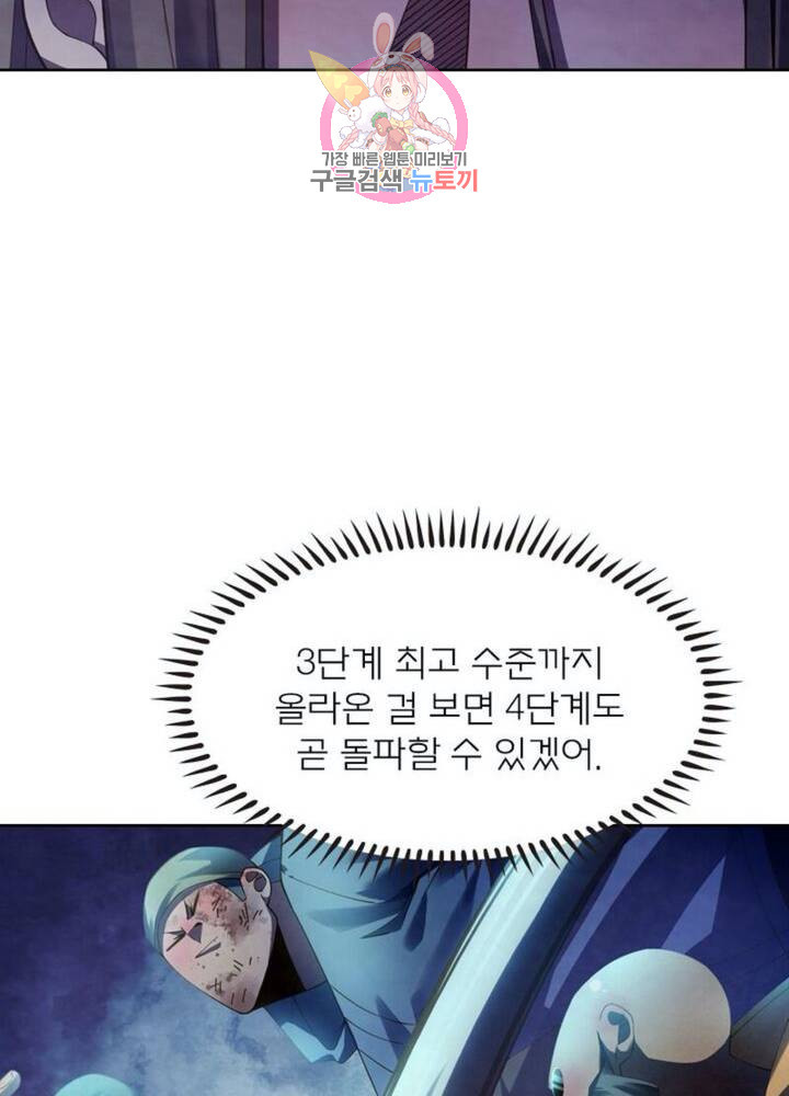 블러디 발렌타인: 인류종말 312화 - 웹툰 이미지 42